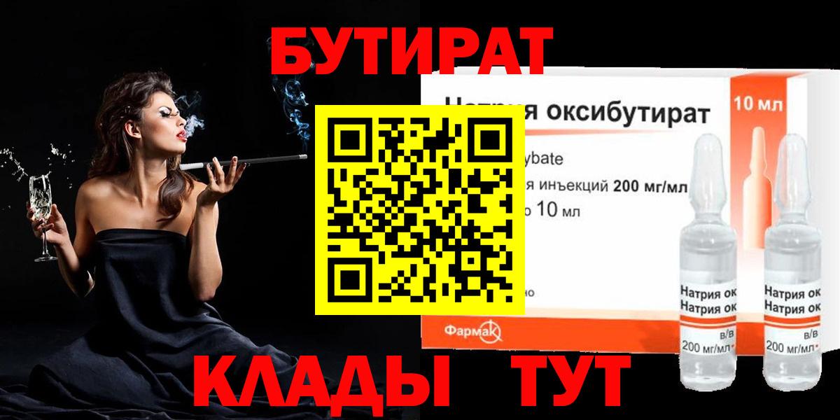 БУТИРАТ оксибутират Магнитогорск