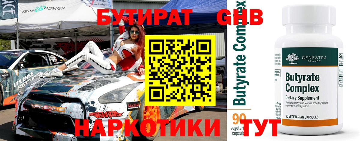 Бутират  БУТИРАТ бутик  Вход с VPN  Магнитогорск 