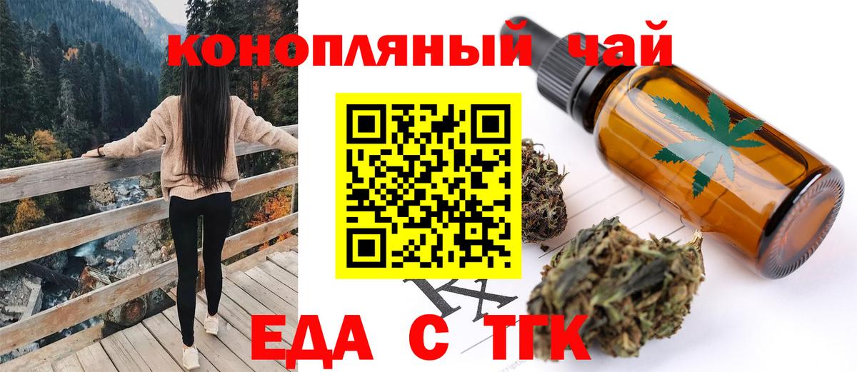 Еда ТГК конопля Магнитогорск