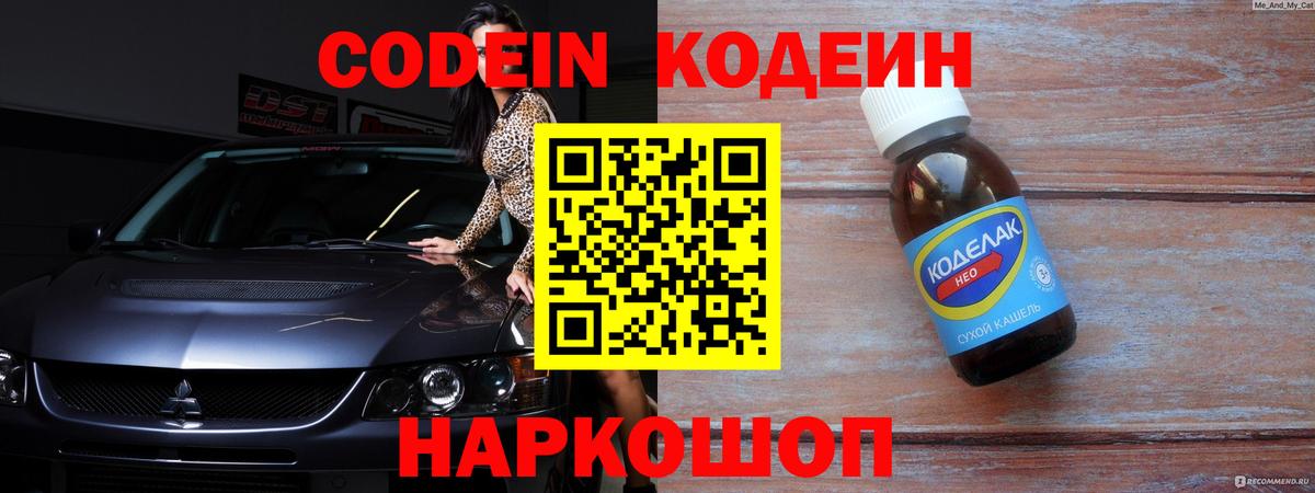 Магнитогорск  купить   Вход с VPN  Кодеин Purple Drank  Кодеин Purple Drank 