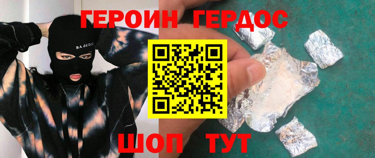 Героин хмурый Магнитогорск