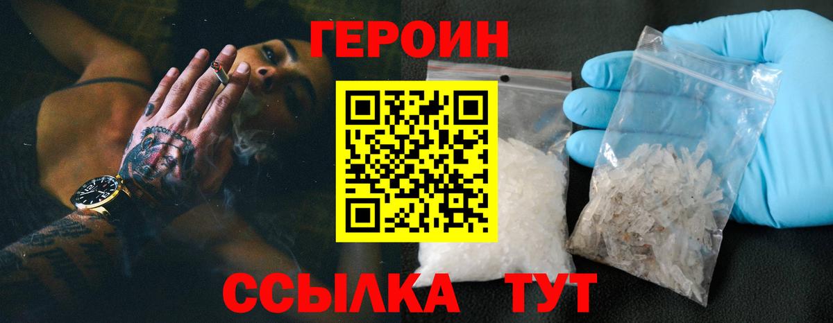 ГЕРОИН герыч  Героин  Магнитогорск  Вход с VPN 