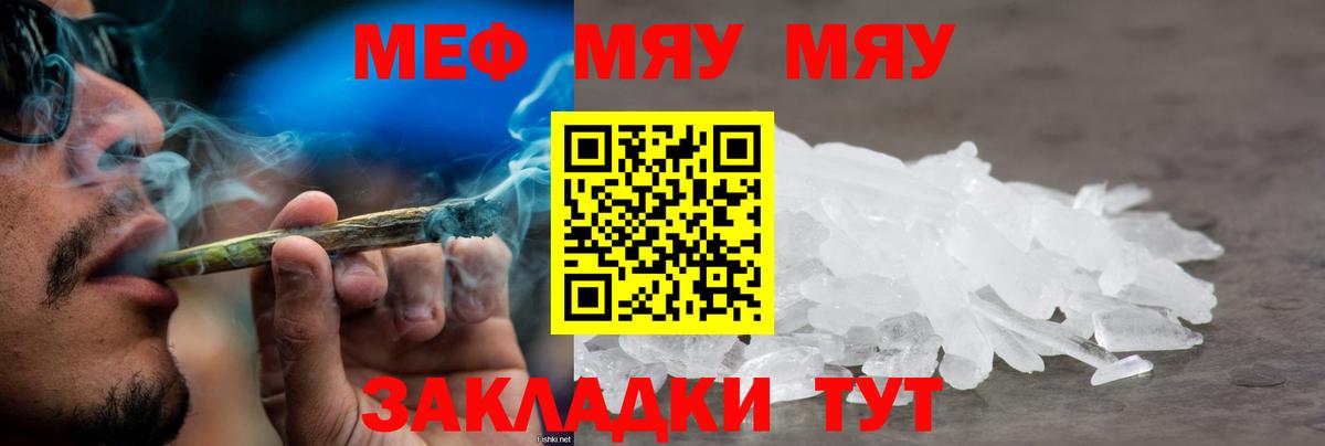 МЯУ-МЯУ  МЕФ кристаллы  Вход с VPN  МЯУ-МЯУ mephedrone  Меф  Магнитогорск 